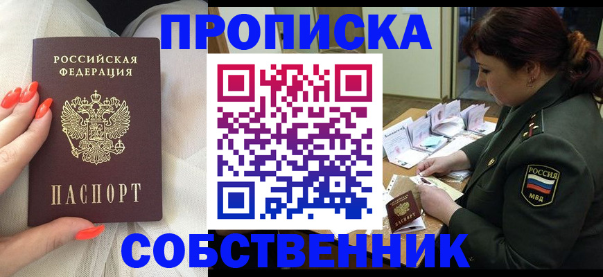 прописка законно в Ипатово