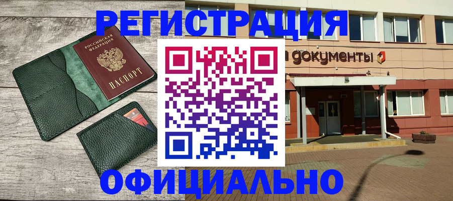 временная регистрация недорого в Ипатово