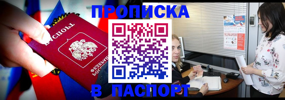 прописка 2025 в Ипатово